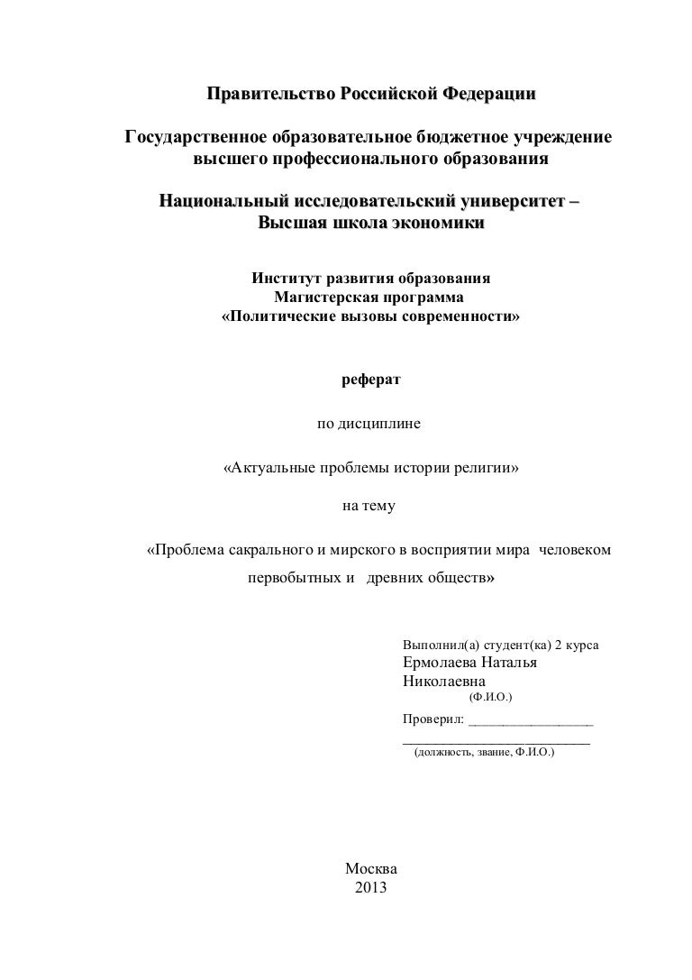 Реферат: Patrick White 2 Реферат: Patrick White 2